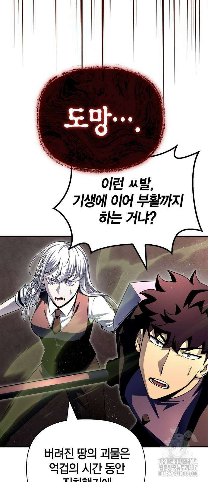 초인의 게임 107화 11