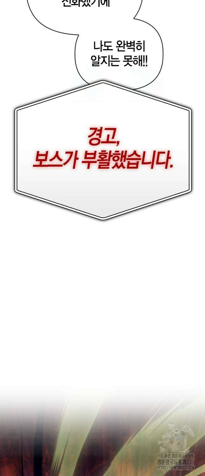 초인의 게임 107화 12