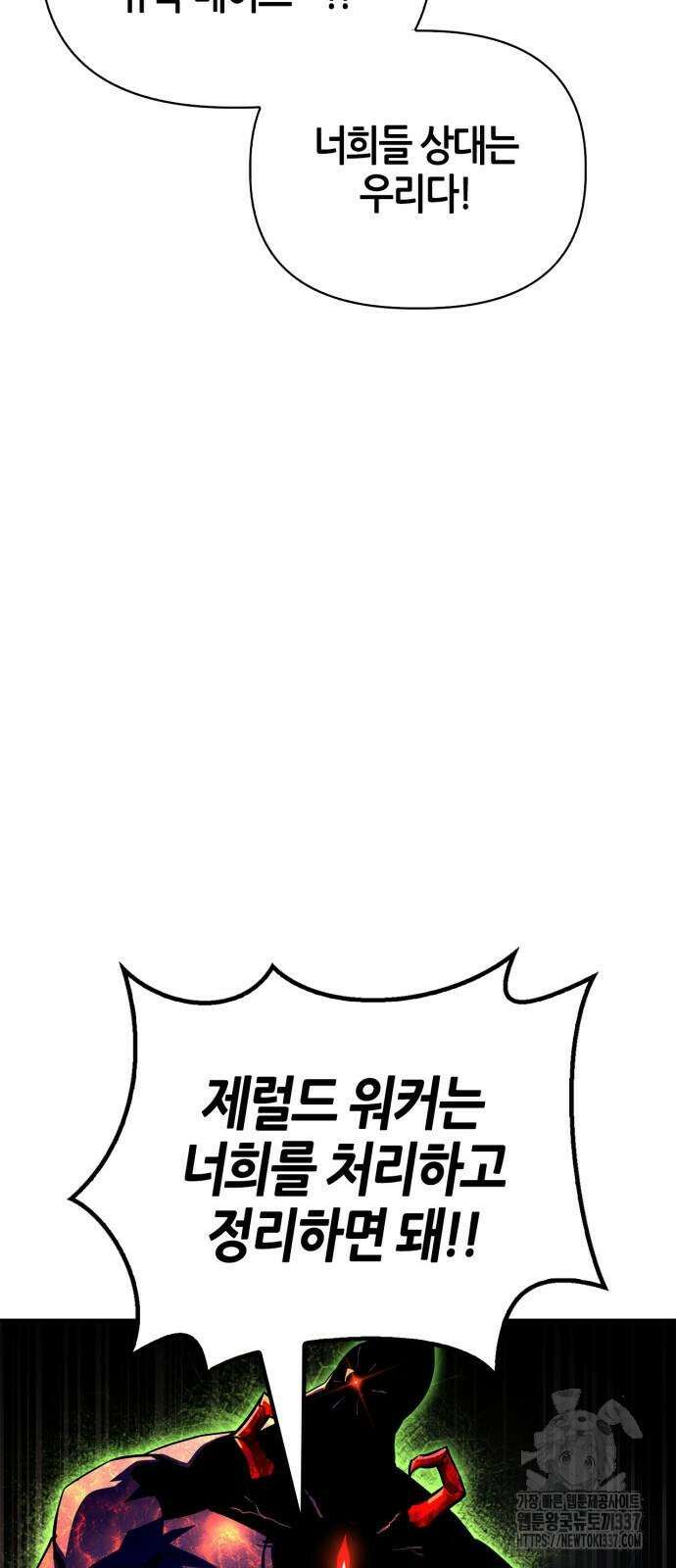 초인의 게임 107화 23