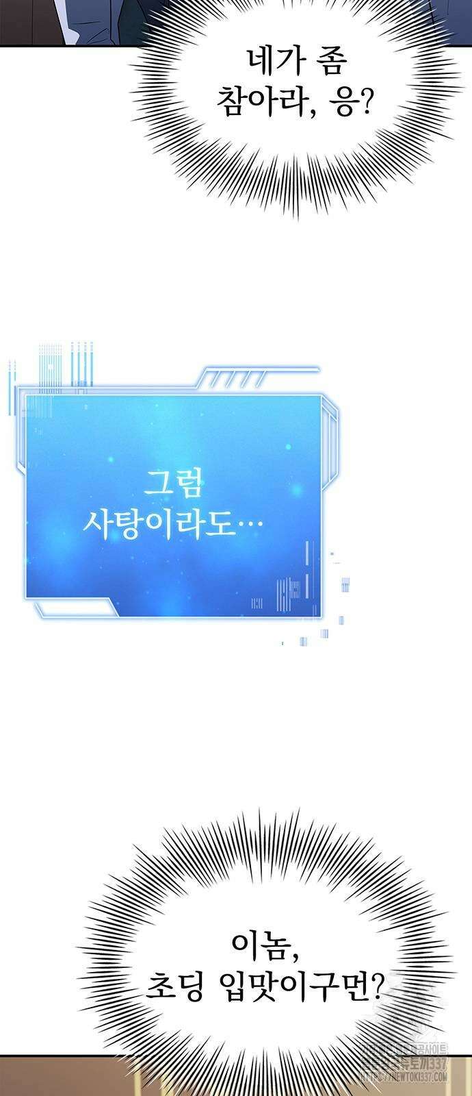 약 파는 황태자 29화 8