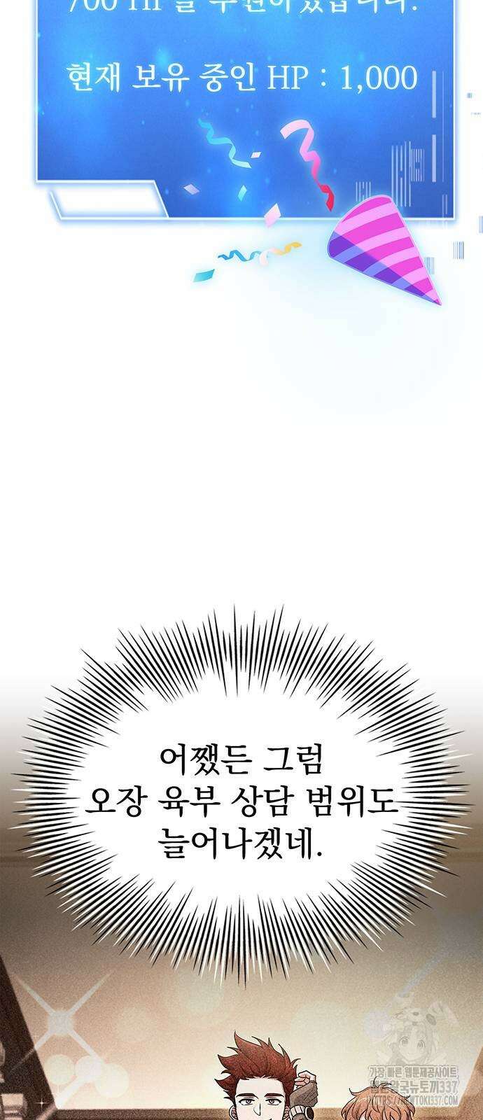 약 파는 황태자 29화 11