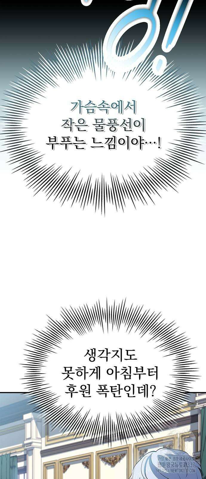 약 파는 황태자 29화 17