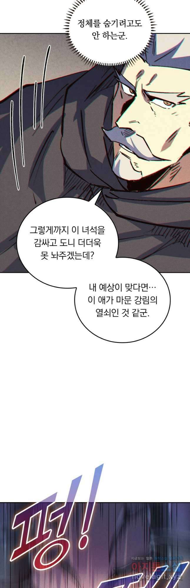 사상 최강 남주 235화 6
