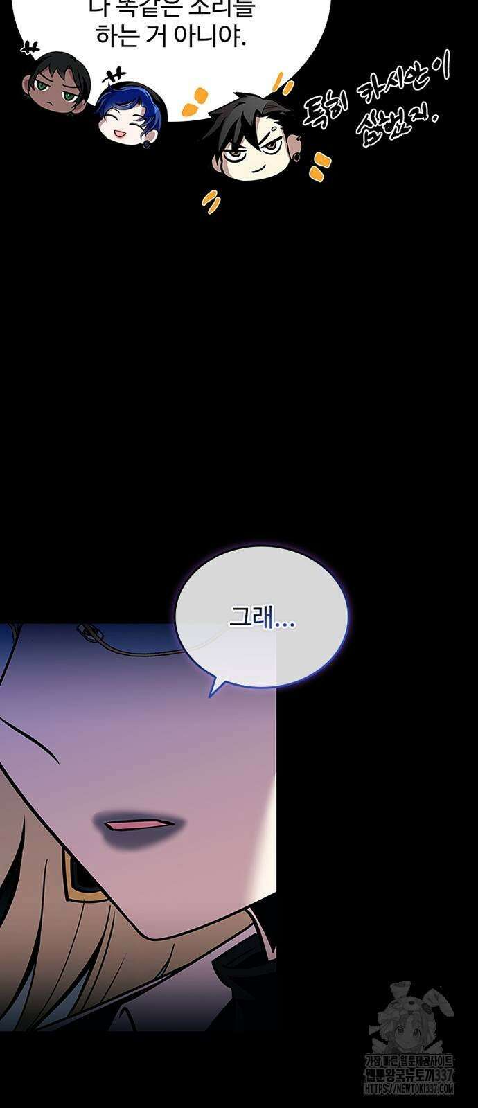 빌런투킬 149화 13