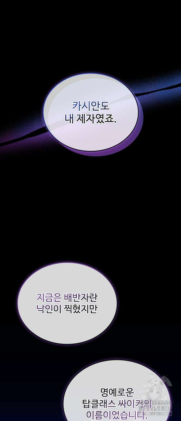 빌런투킬 149화 14
