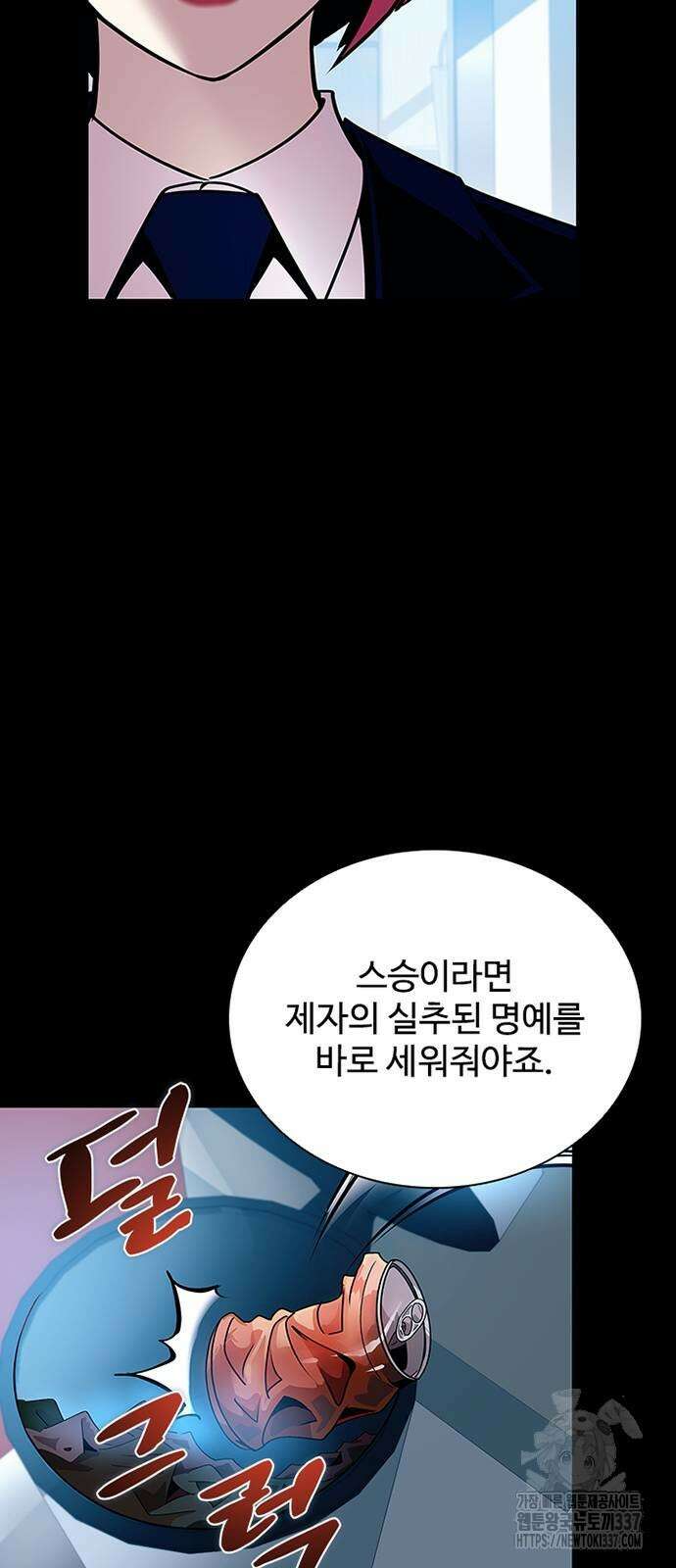 빌런투킬 149화 17