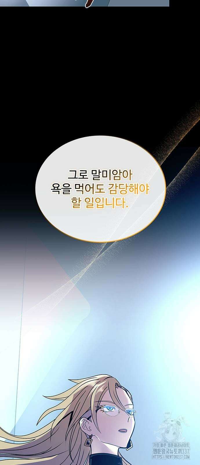 빌런투킬 149화 18