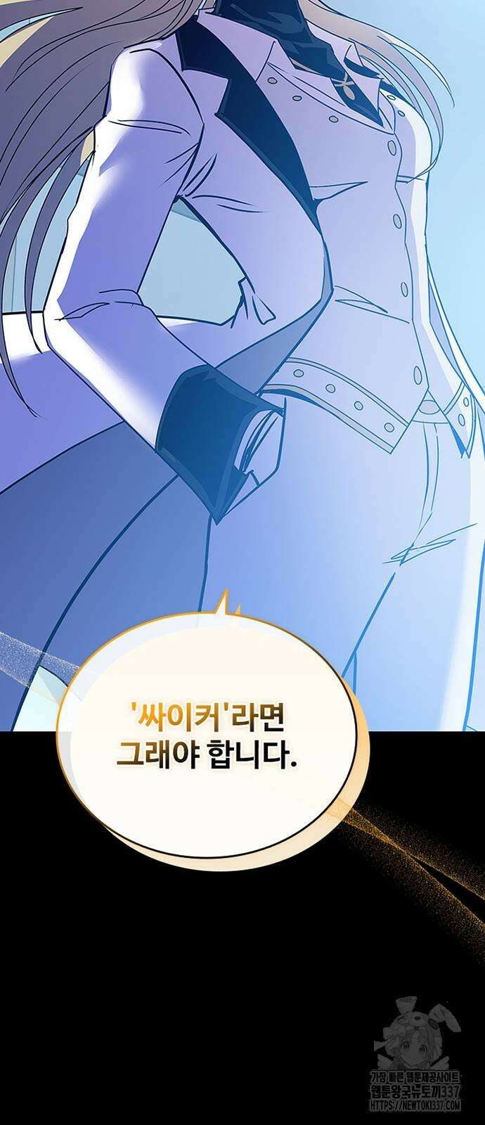빌런투킬 149화 19