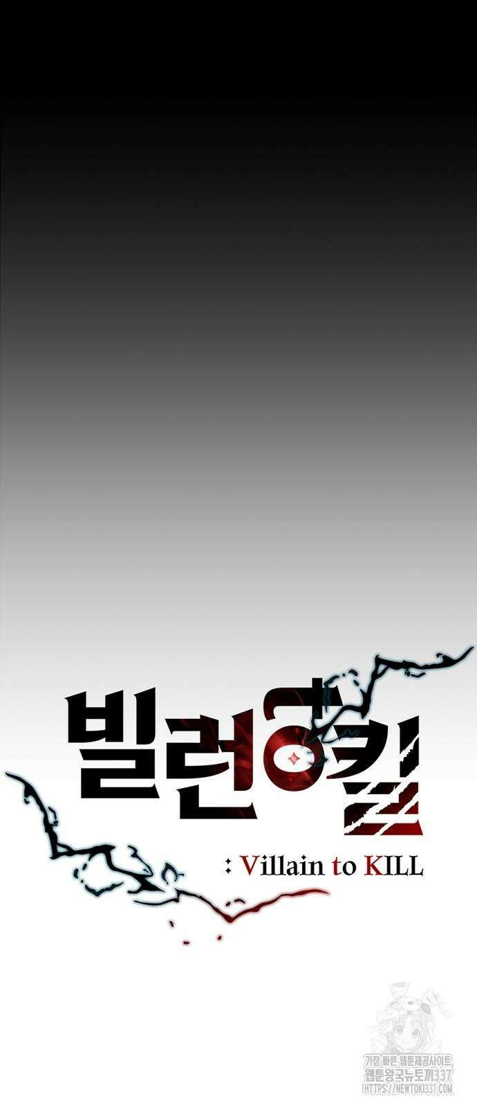 빌런투킬 149화 20