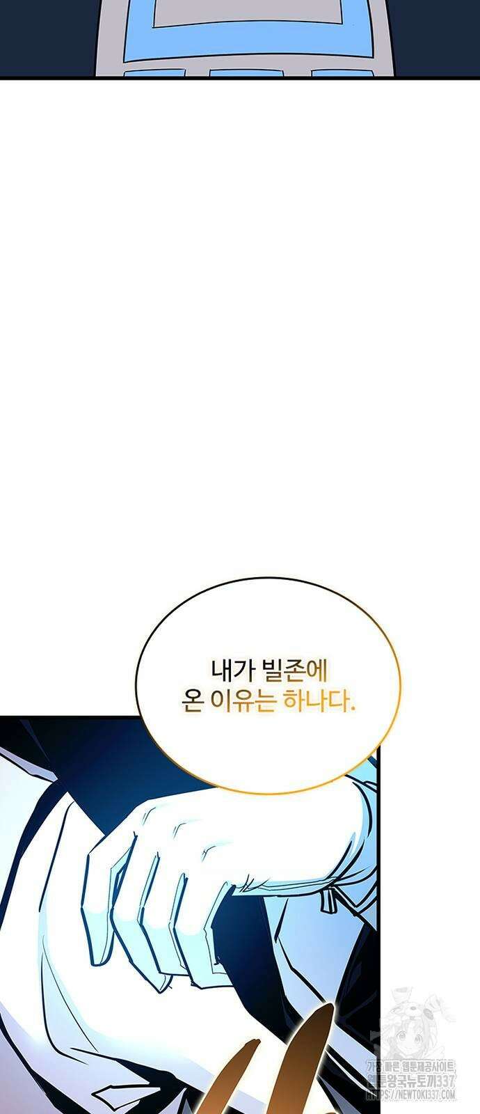 빌런투킬 149화 38