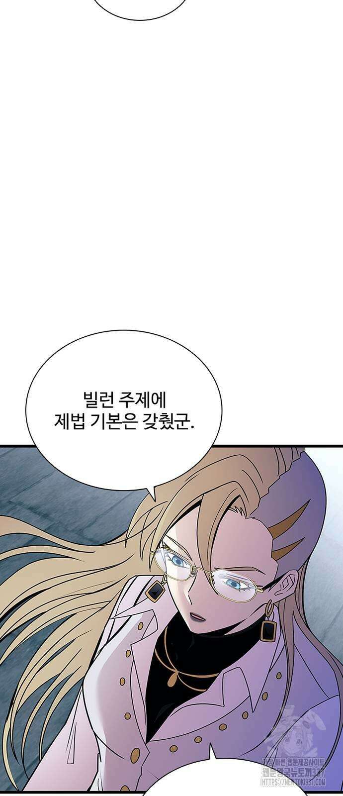 빌런투킬 149화 50