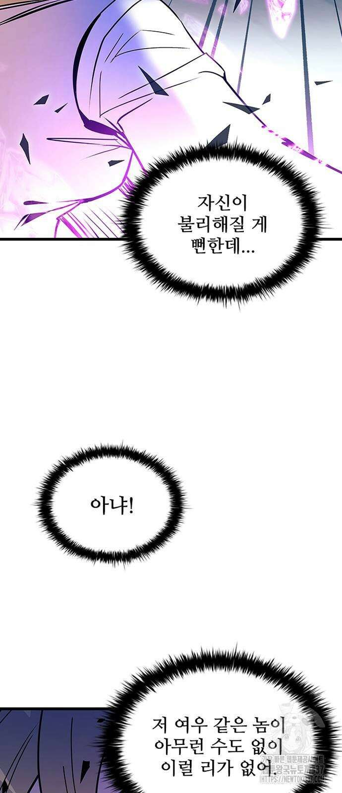 빌런투킬 149화 73