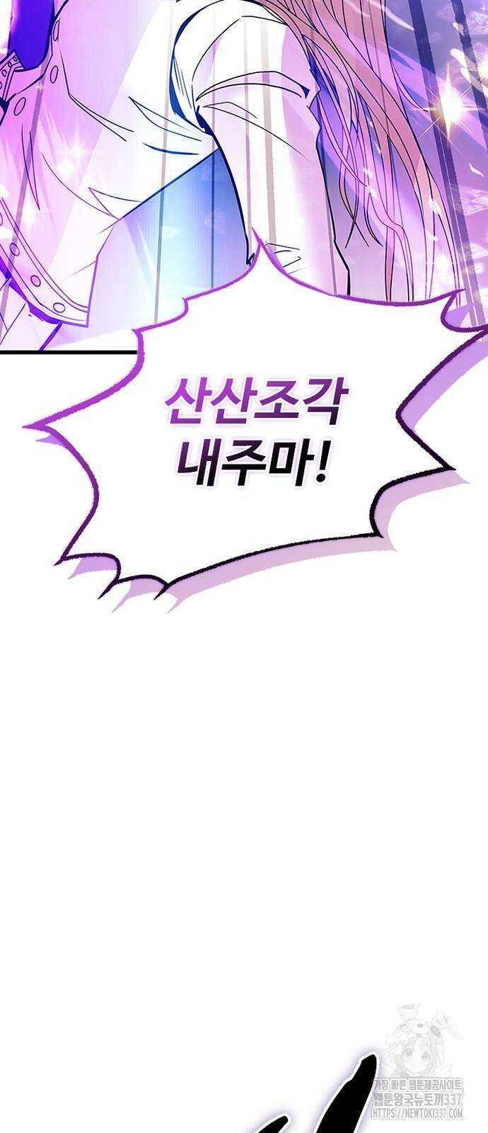 빌런투킬 149화 87