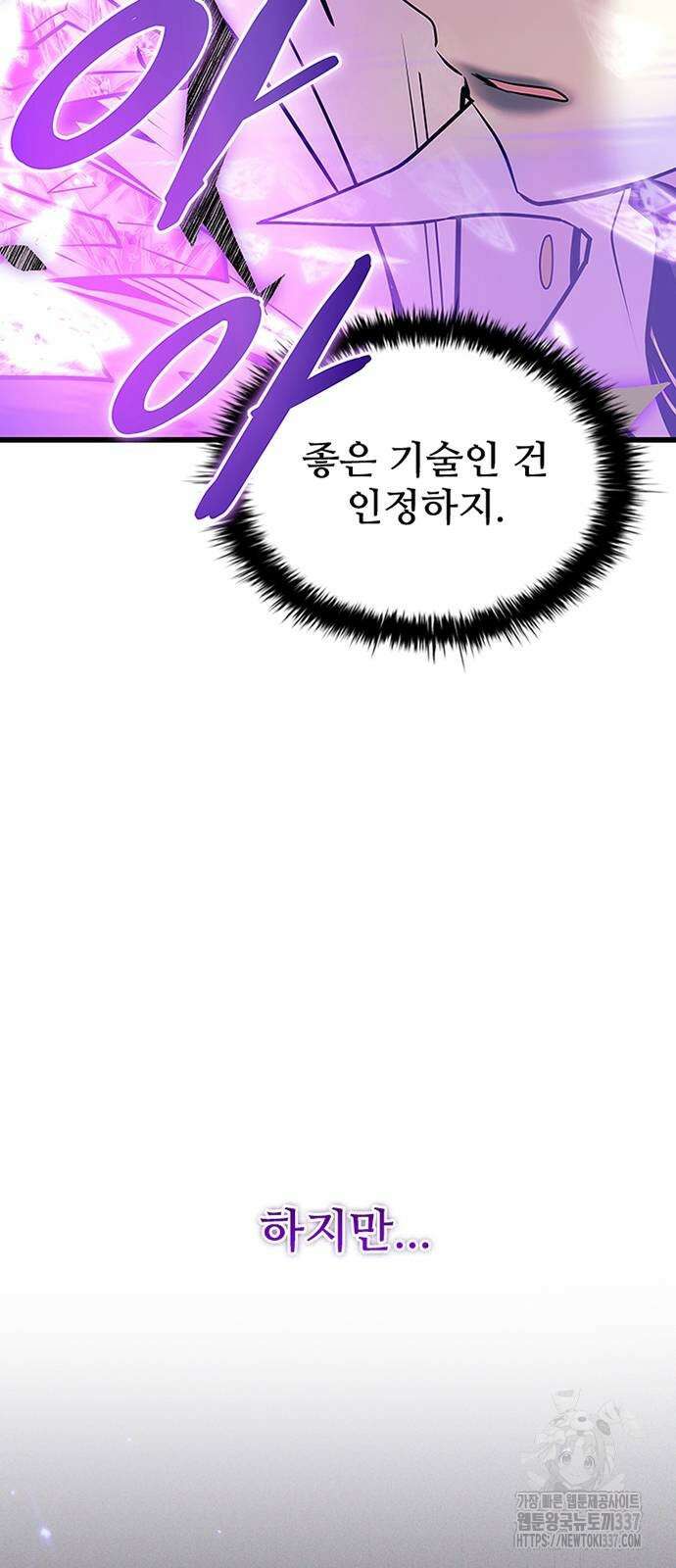 빌런투킬 149화 91
