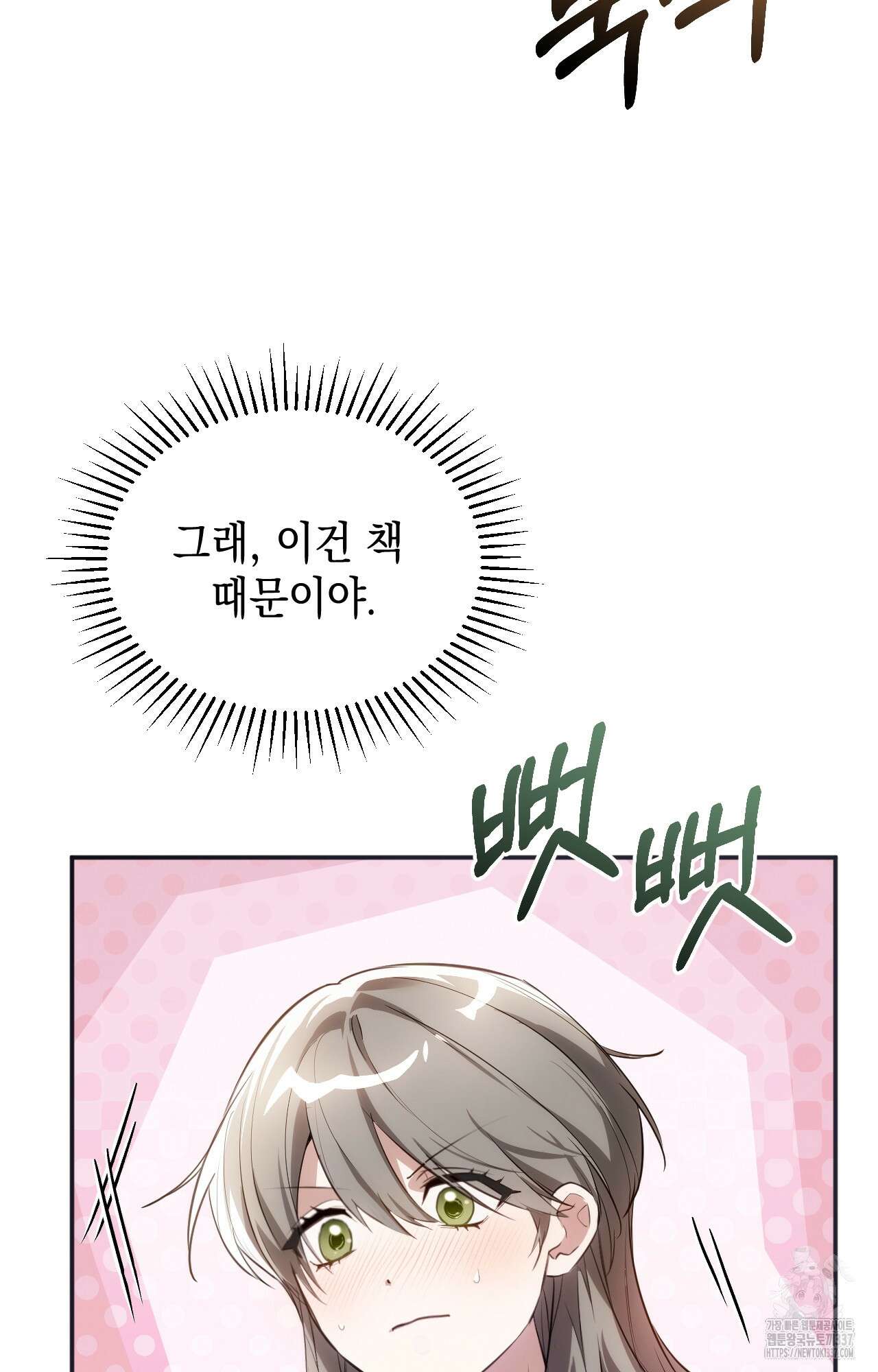 대리 신부 20화 4