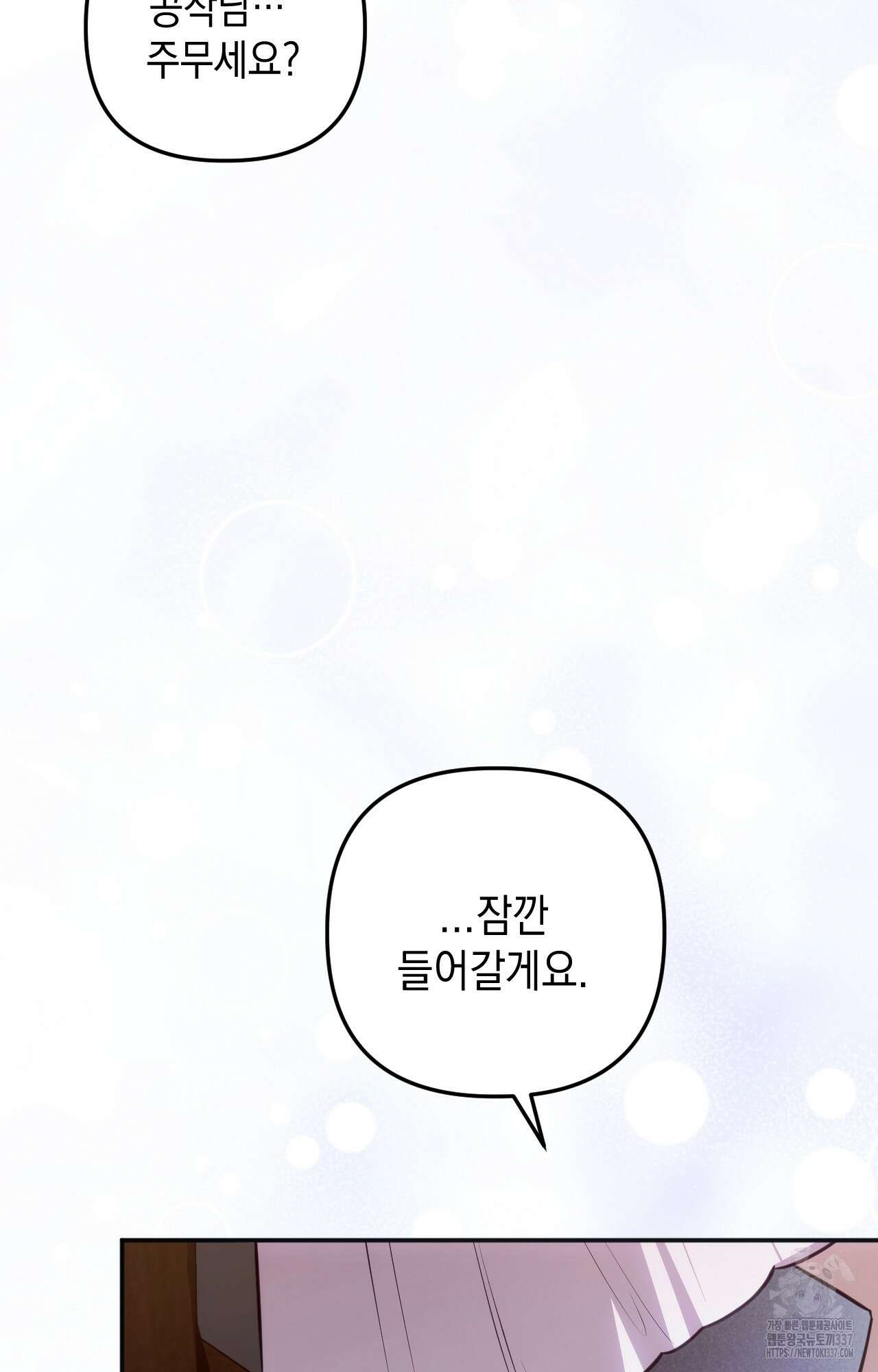 대리 신부 20화 7