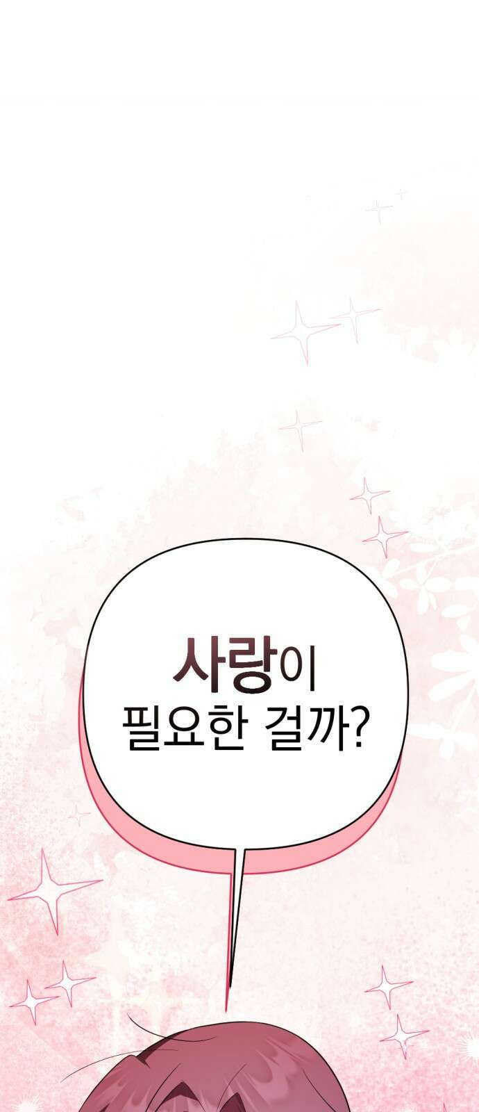 어느날 짝남에게 공작님이 빙의했다 36화 1