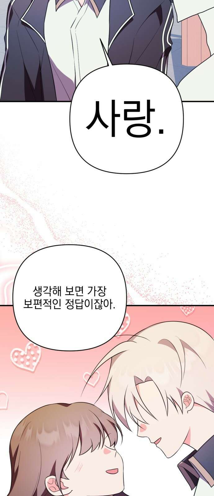 어느날 짝남에게 공작님이 빙의했다 36화 4