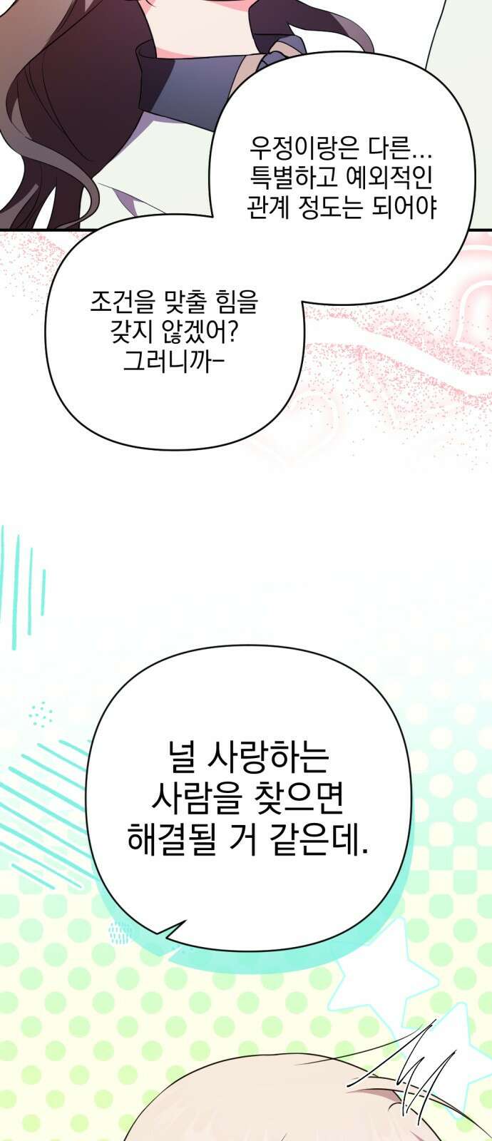 어느날 짝남에게 공작님이 빙의했다 36화 5