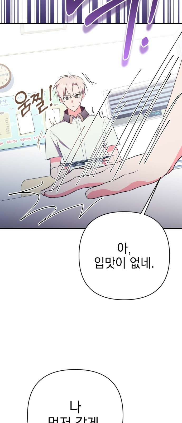 어느날 짝남에게 공작님이 빙의했다 36화 13