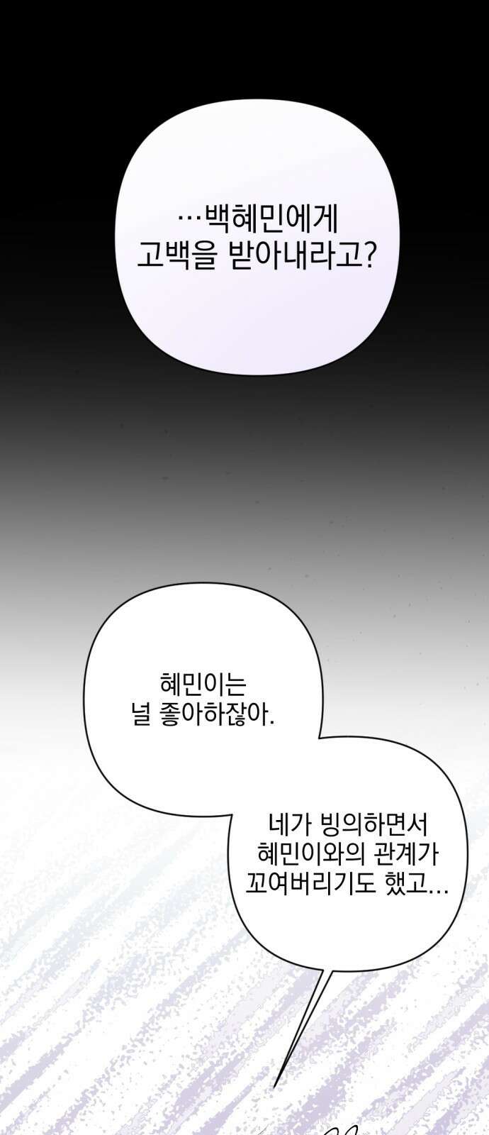 어느날 짝남에게 공작님이 빙의했다 36화 16