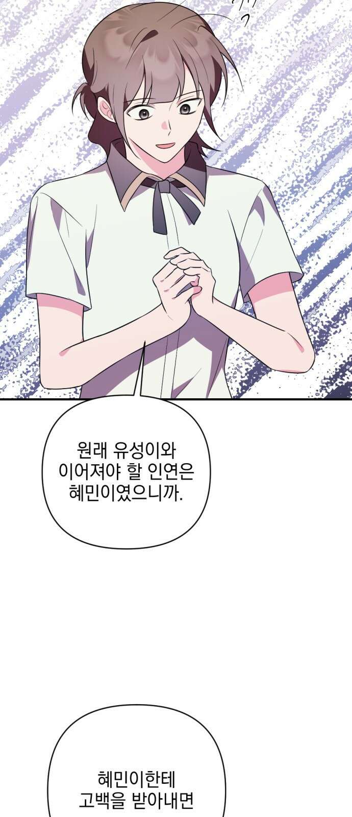 어느날 짝남에게 공작님이 빙의했다 36화 17