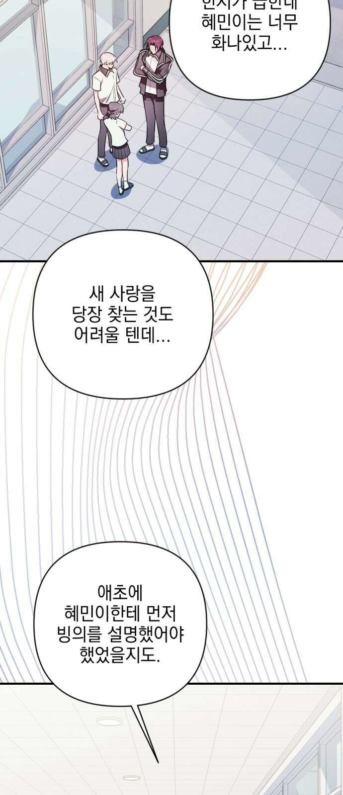 어느날 짝남에게 공작님이 빙의했다 36화 21