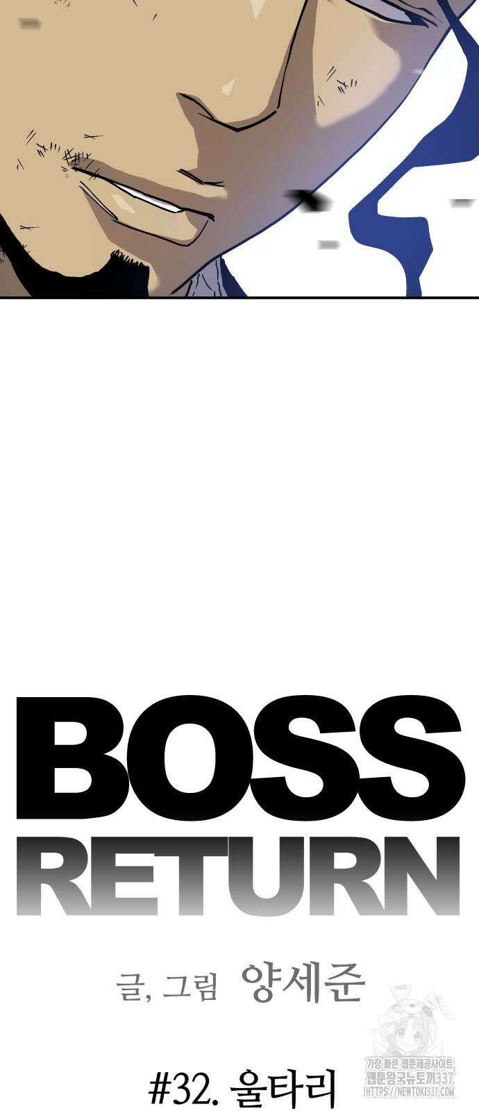 보스리턴 32화 6