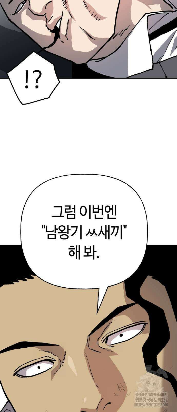 보스리턴 32화 13