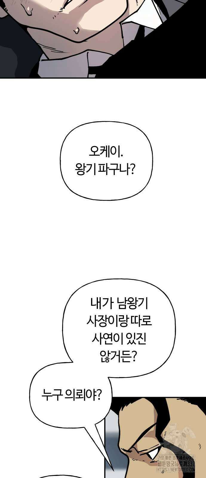 보스리턴 32화 15
