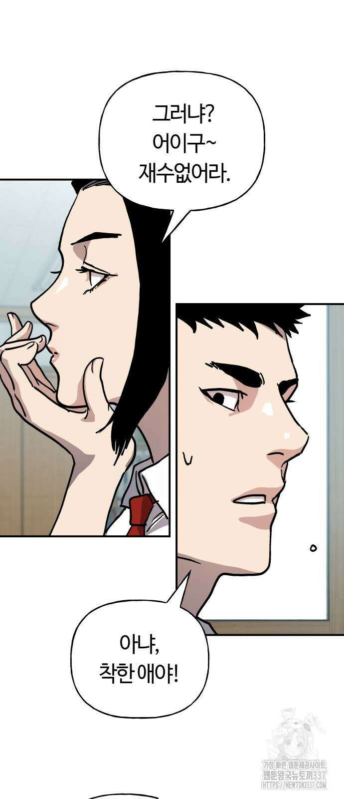 보스리턴 32화 22