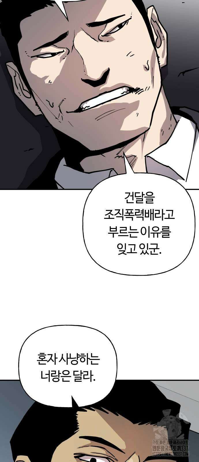 보스리턴 32화 29
