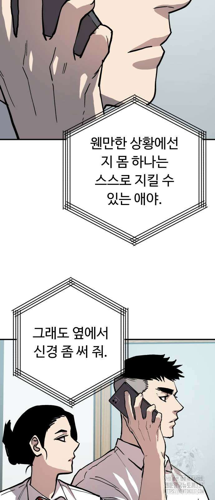 보스리턴 32화 45