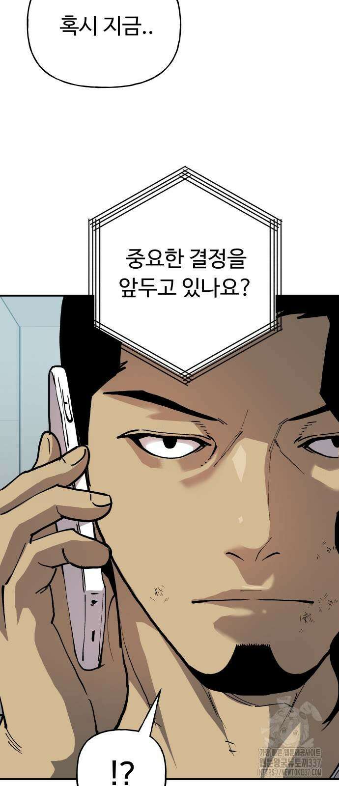 보스리턴 32화 48