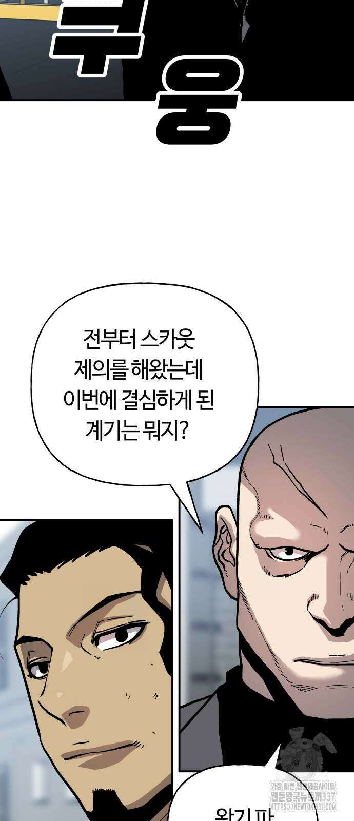 보스리턴 32화 60