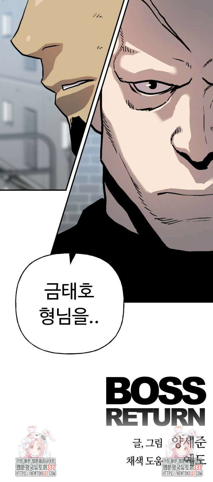 보스리턴 32화 66