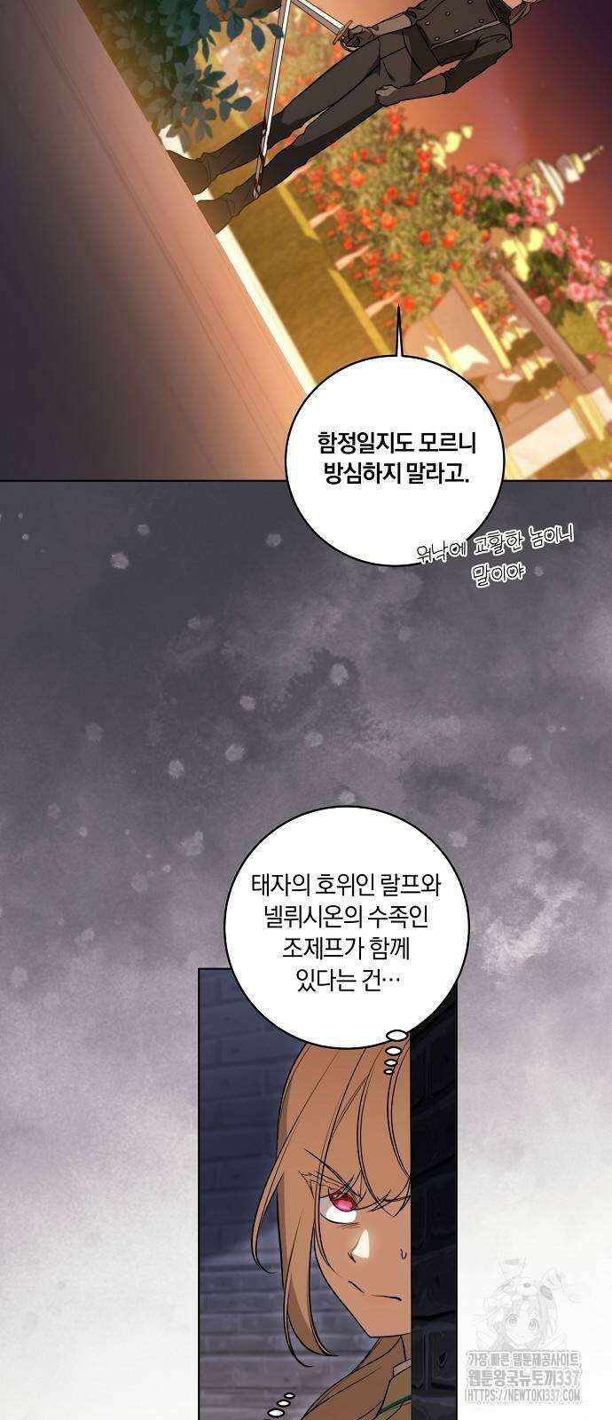 대가는 너희의 모든 것 35화 12