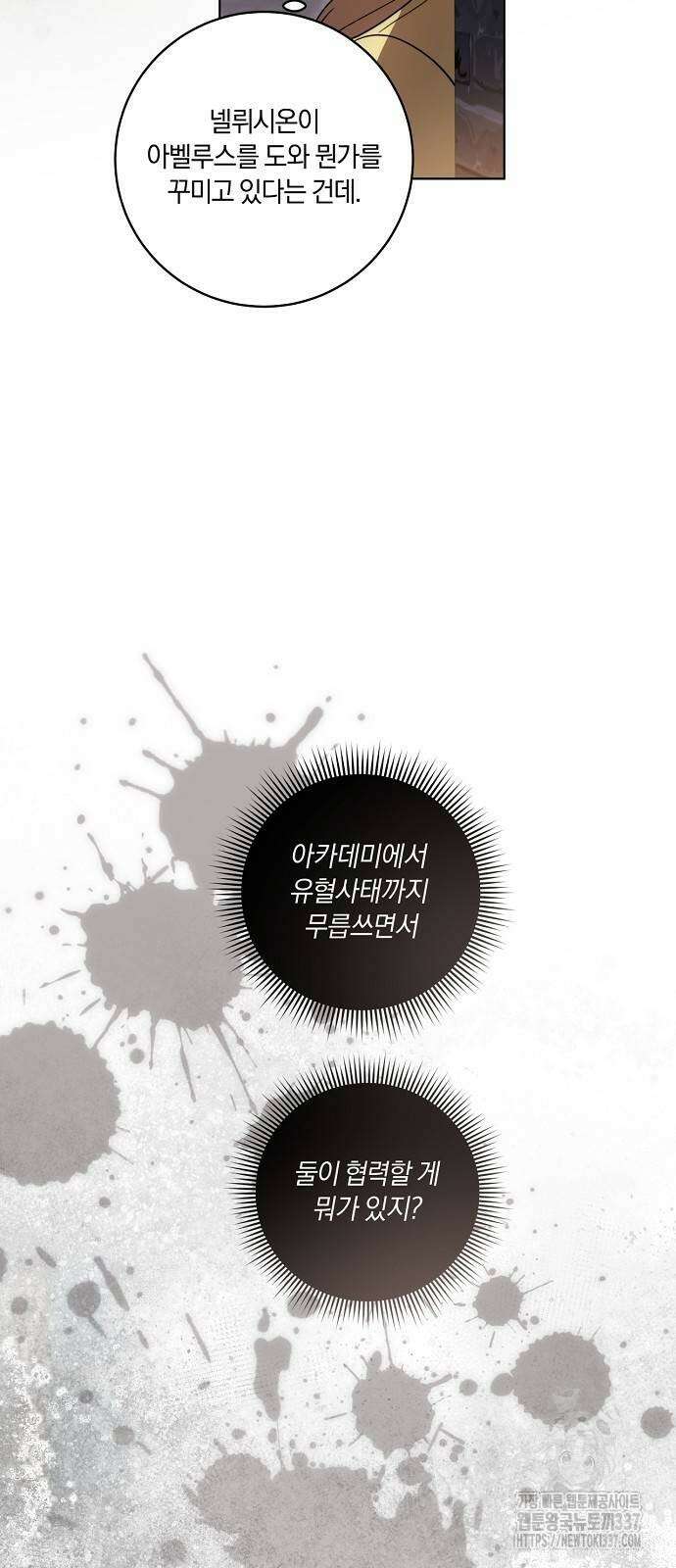 대가는 너희의 모든 것 35화 13