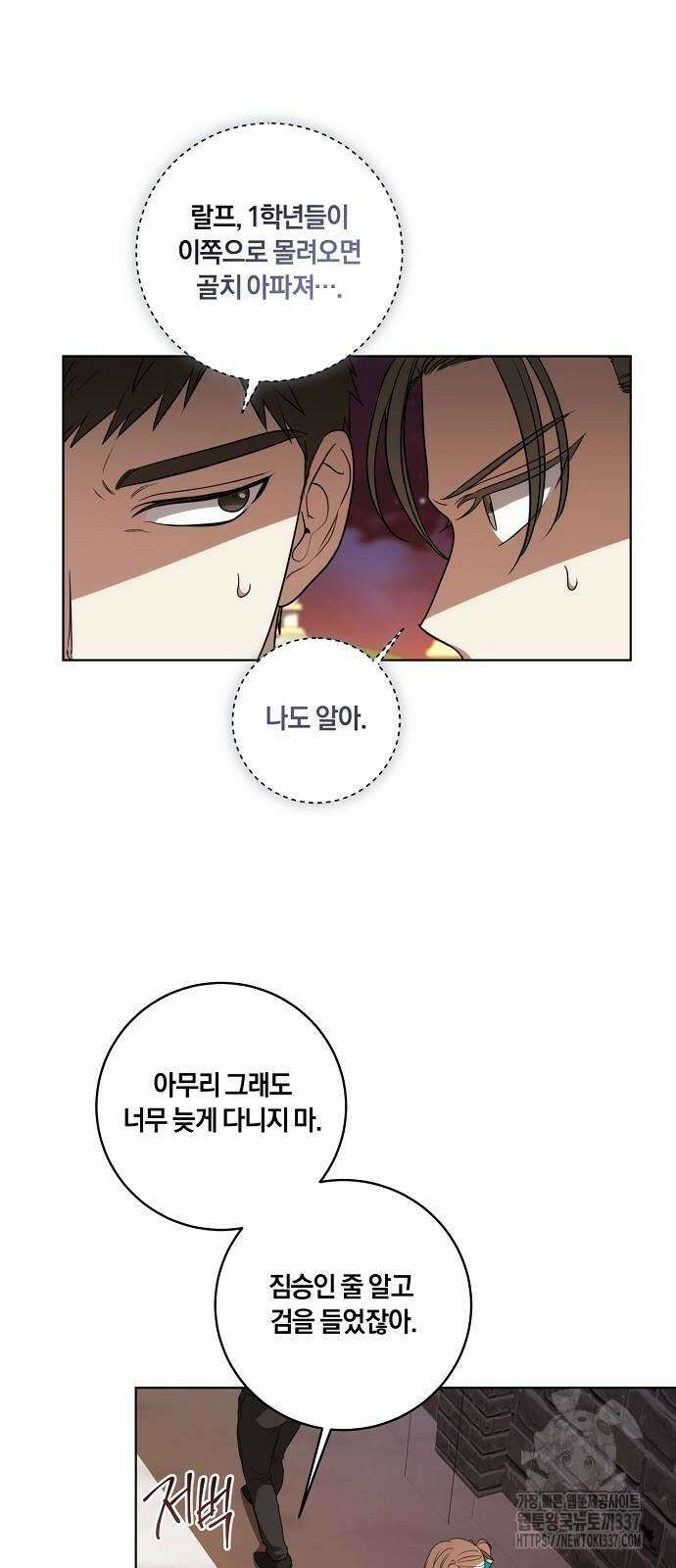 대가는 너희의 모든 것 35화 20