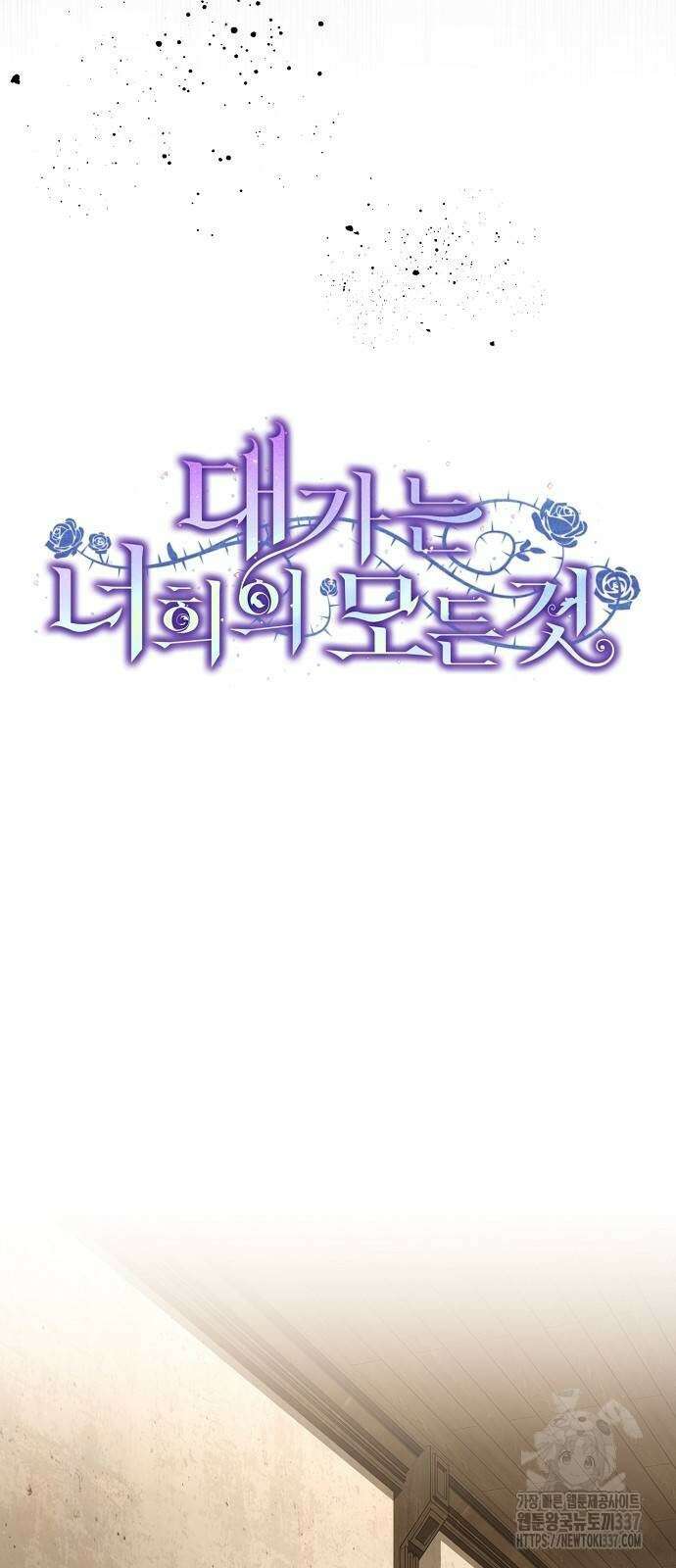 대가는 너희의 모든 것 35화 26