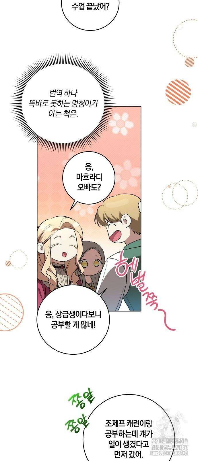 대가는 너희의 모든 것 35화 30