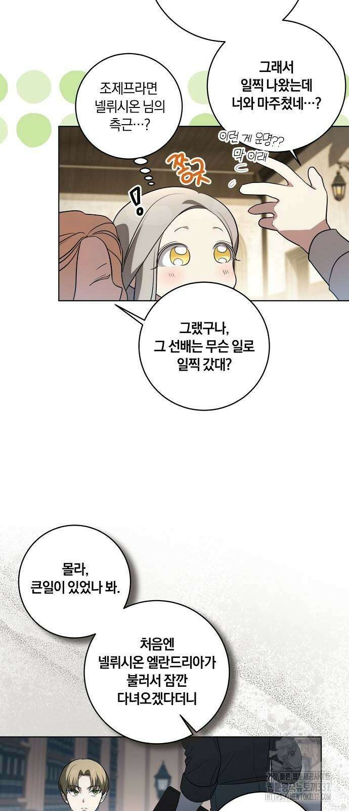 대가는 너희의 모든 것 35화 31