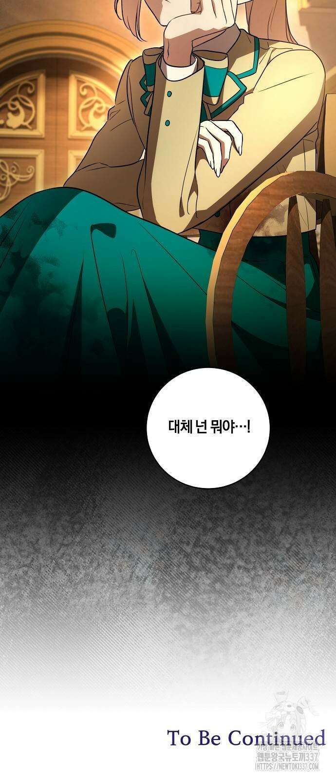 대가는 너희의 모든 것 35화 51