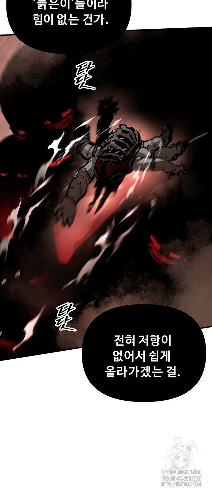 시체기사 군터 85화 3