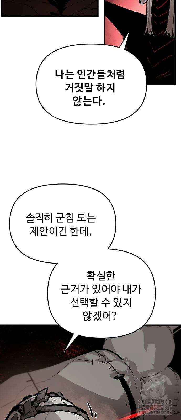 시체기사 군터 85화 8