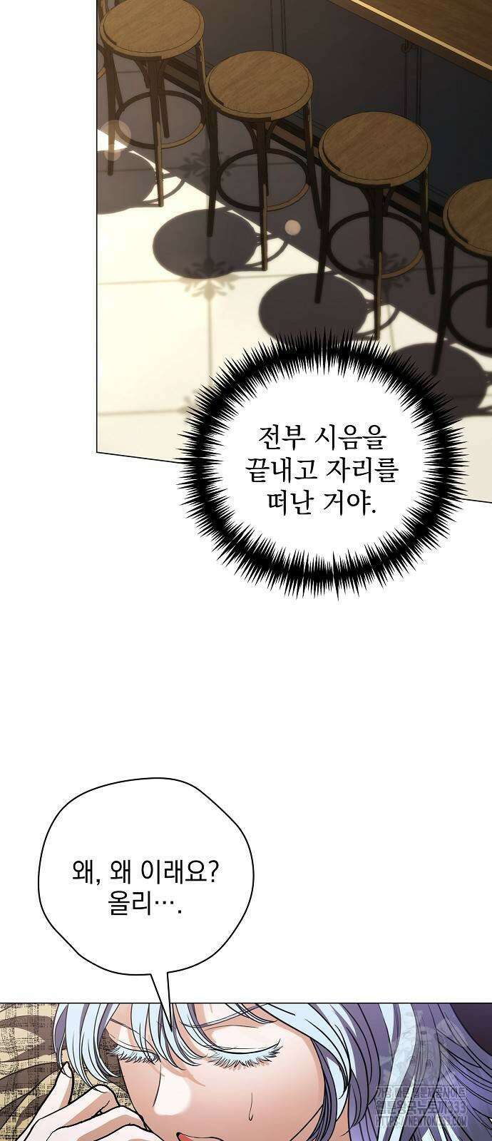 내 남편의 정부에게 35화 5
