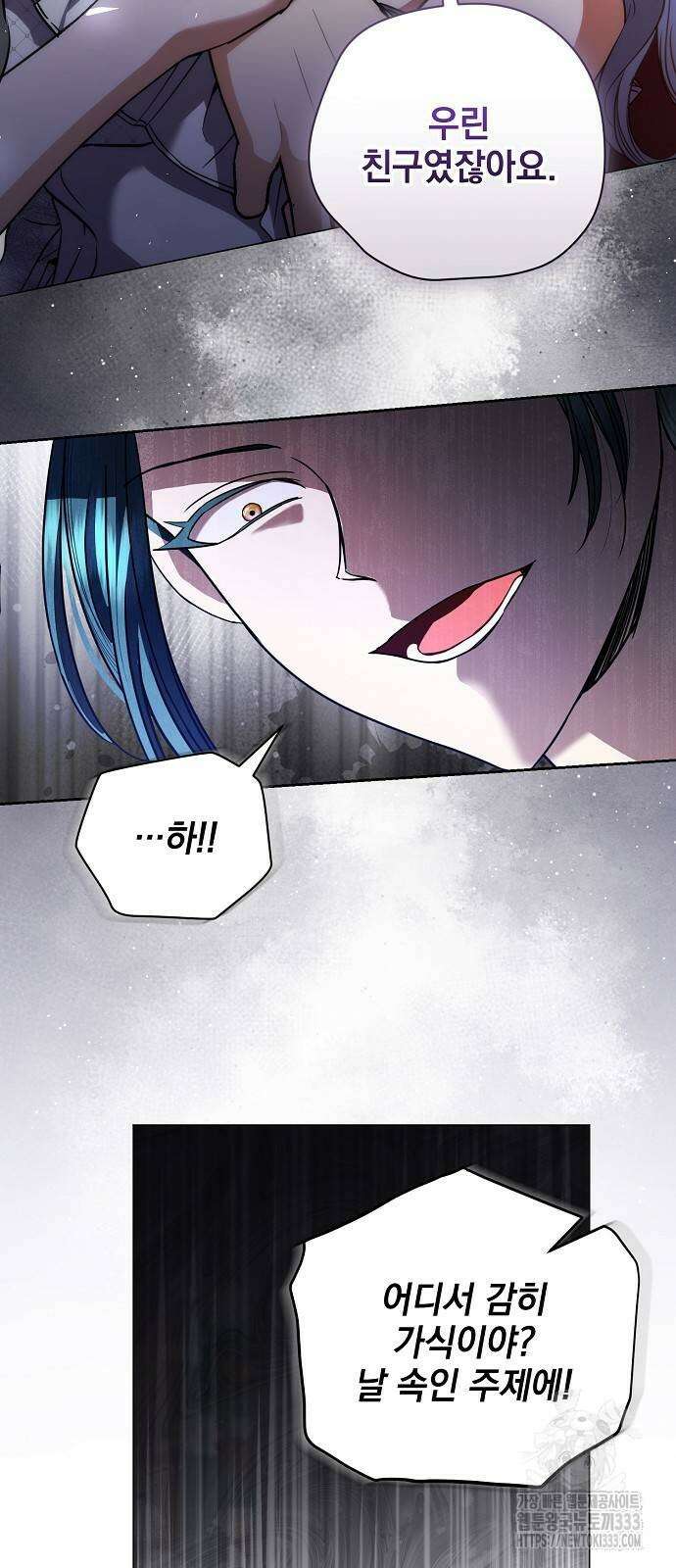 내 남편의 정부에게 35화 7