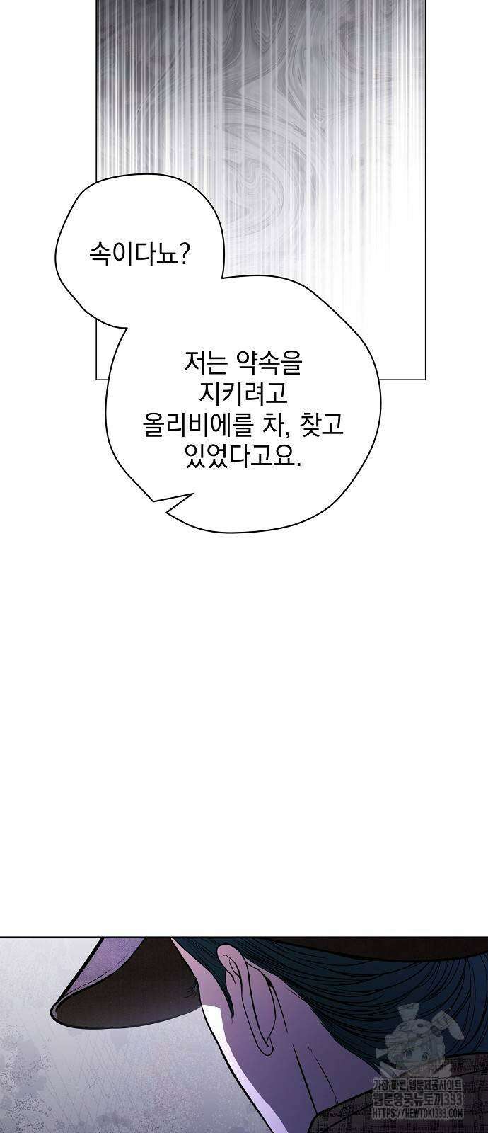 내 남편의 정부에게 35화 8