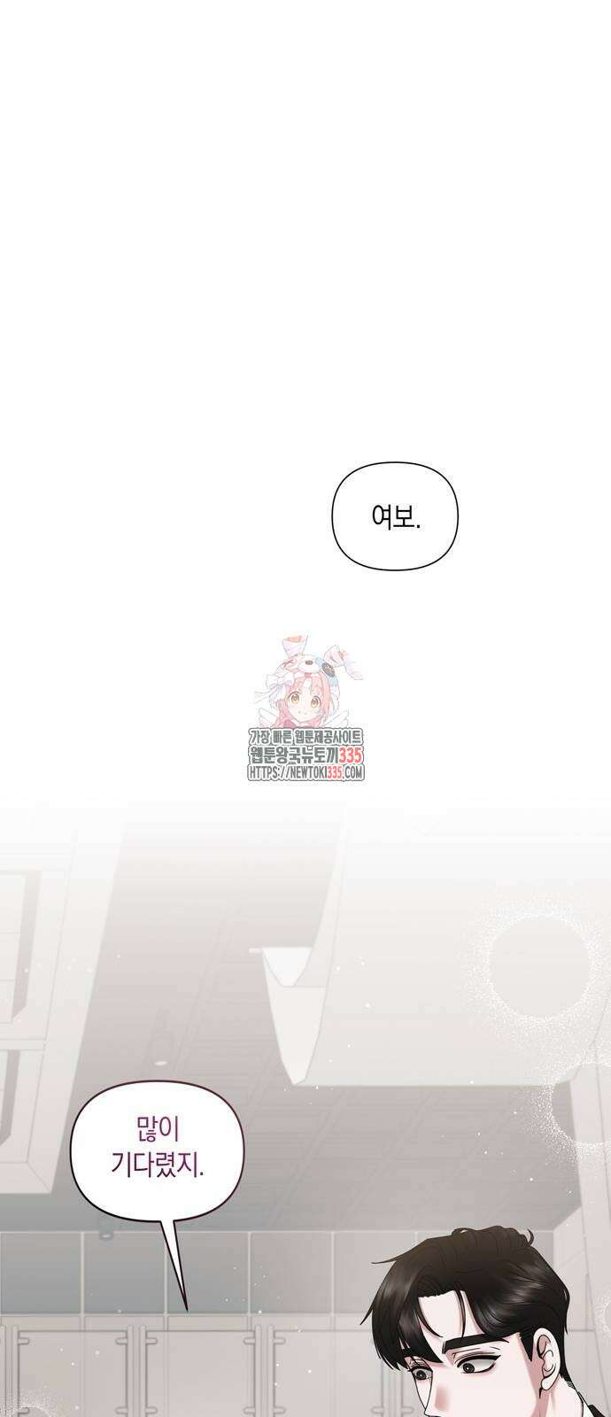 어느 날 남편이 생겼다 36화 1