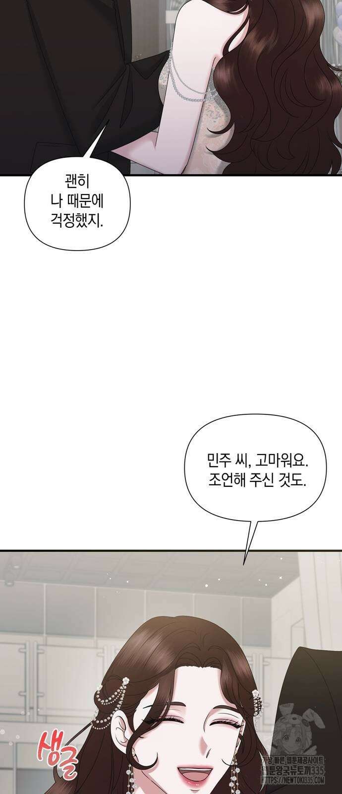 어느 날 남편이 생겼다 36화 5